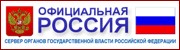 Официальная Россия