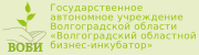 Государственное автономное учреждение Волгоградской области «Волгоградский областной бизнес-инкубатор»